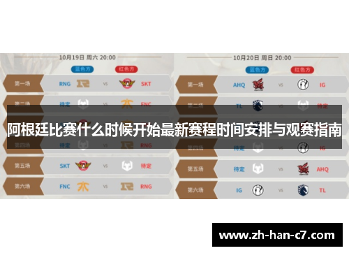 阿根廷比赛什么时候开始最新赛程时间安排与观赛指南