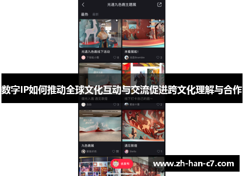 数字IP如何推动全球文化互动与交流促进跨文化理解与合作 数字IP如何推动全球文化互动与交流促进跨文化理解与合作
