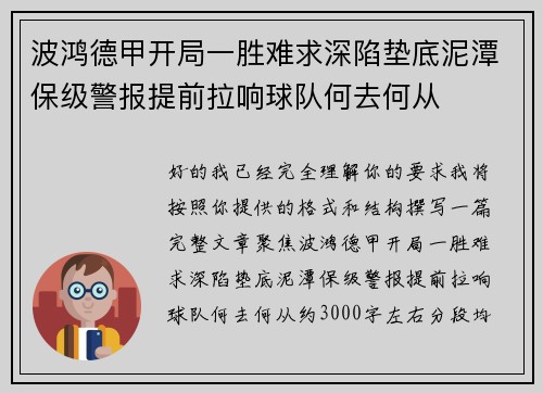 波鸿德甲开局一胜难求深陷垫底泥潭保级警报提前拉响球队何去何从