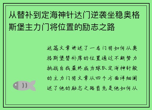 从替补到定海神针达门逆袭坐稳奥格斯堡主力门将位置的励志之路