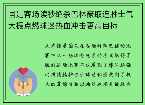 国足客场读秒绝杀巴林豪取连胜士气大振点燃球迷热血冲击更高目标