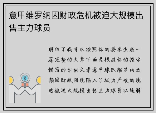 意甲维罗纳因财政危机被迫大规模出售主力球员