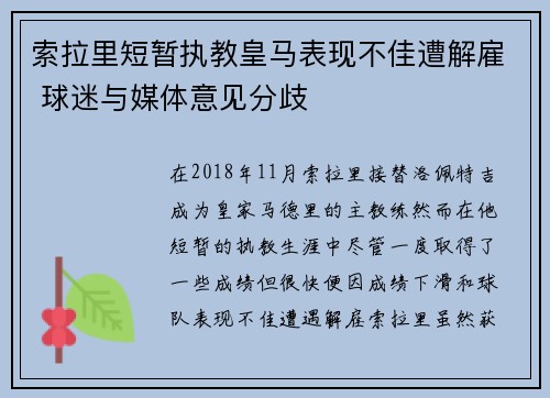 索拉里短暂执教皇马表现不佳遭解雇 球迷与媒体意见分歧