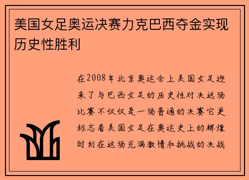 美国女足奥运决赛力克巴西夺金实现历史性胜利 美国女足奥运决赛力克巴西夺金实现历史性胜利