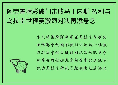 阿劳霍精彩破门击败马丁内斯 智利与乌拉圭世预赛激烈对决再添悬念