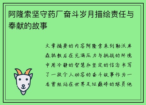 阿隆索坚守药厂奋斗岁月描绘责任与奉献的故事