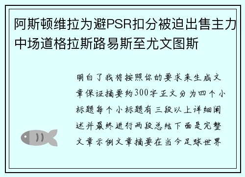 阿斯顿维拉为避PSR扣分被迫出售主力中场道格拉斯路易斯至尤文图斯