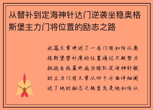 从替补到定海神针达门逆袭坐稳奥格斯堡主力门将位置的励志之路