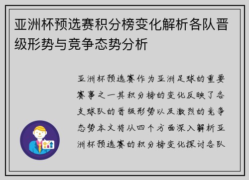 亚洲杯预选赛积分榜变化解析各队晋级形势与竞争态势分析