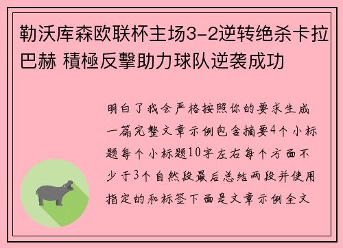 勒沃库森欧联杯主场3-2逆转绝杀卡拉巴赫 積極反擊助力球队逆袭成功 勒沃库森欧联杯主场3-2逆转绝杀卡拉巴赫 積極反擊助力球队逆袭成功