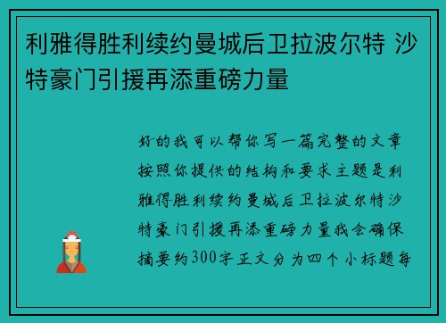 利雅得胜利续约曼城后卫拉波尔特 沙特豪门引援再添重磅力量 利雅得胜利续约曼城后卫拉波尔特 沙特豪门引援再添重磅力量