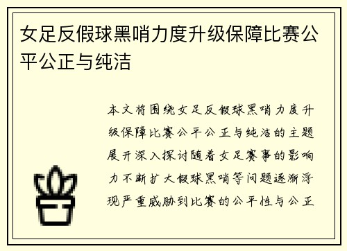 女足反假球黑哨力度升级保障比赛公平公正与纯洁