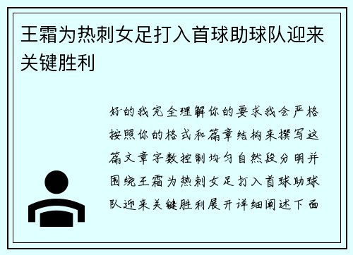 王霜为热刺女足打入首球助球队迎来关键胜利