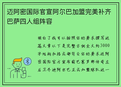 迈阿密国际官宣阿尔巴加盟完美补齐巴萨四人组阵容 迈阿密国际官宣阿尔巴加盟完美补齐巴萨四人组阵容